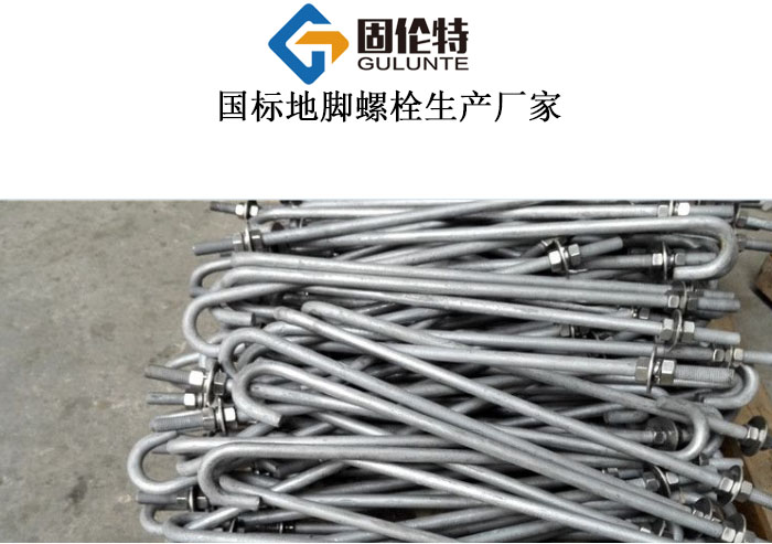 國(guó)標(biāo)熱鍍鋅柱腳地腳螺栓