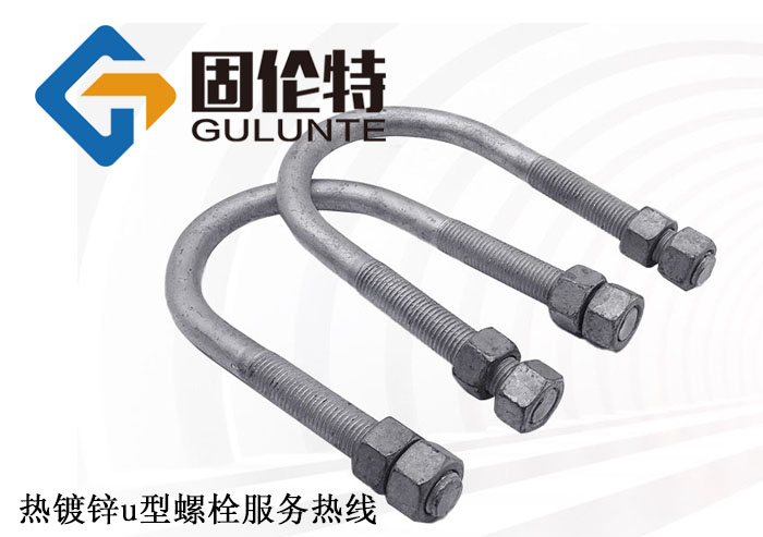 u型螺栓批發(fā)價(jià)格